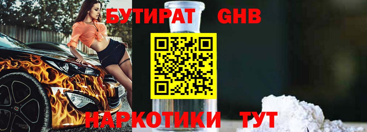 Тобольск  БУТИРАТ 1.4BDO  Вход с VPN 