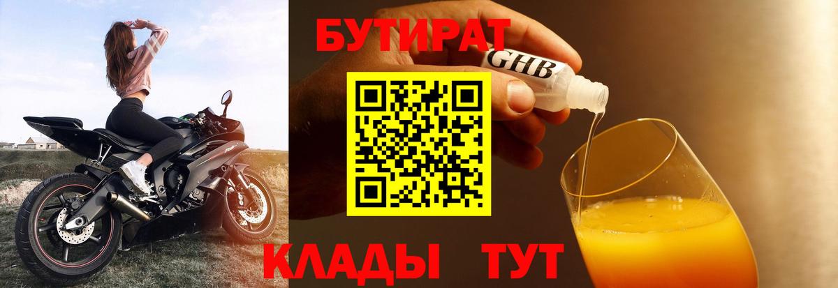 БУТИРАТ вода Тобольск