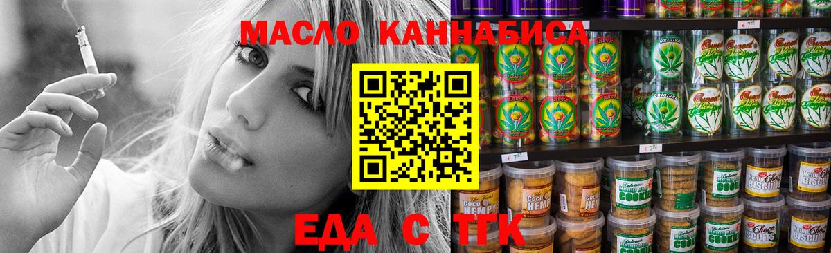 Тобольск  Печенье с ТГК марихуана  Вход с VPN 