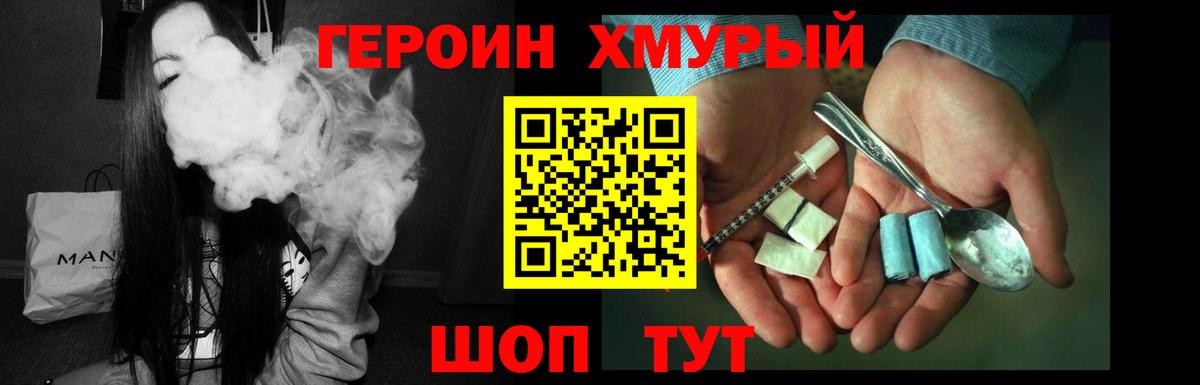 Героин хмурый  Вход с VPN  Тобольск 