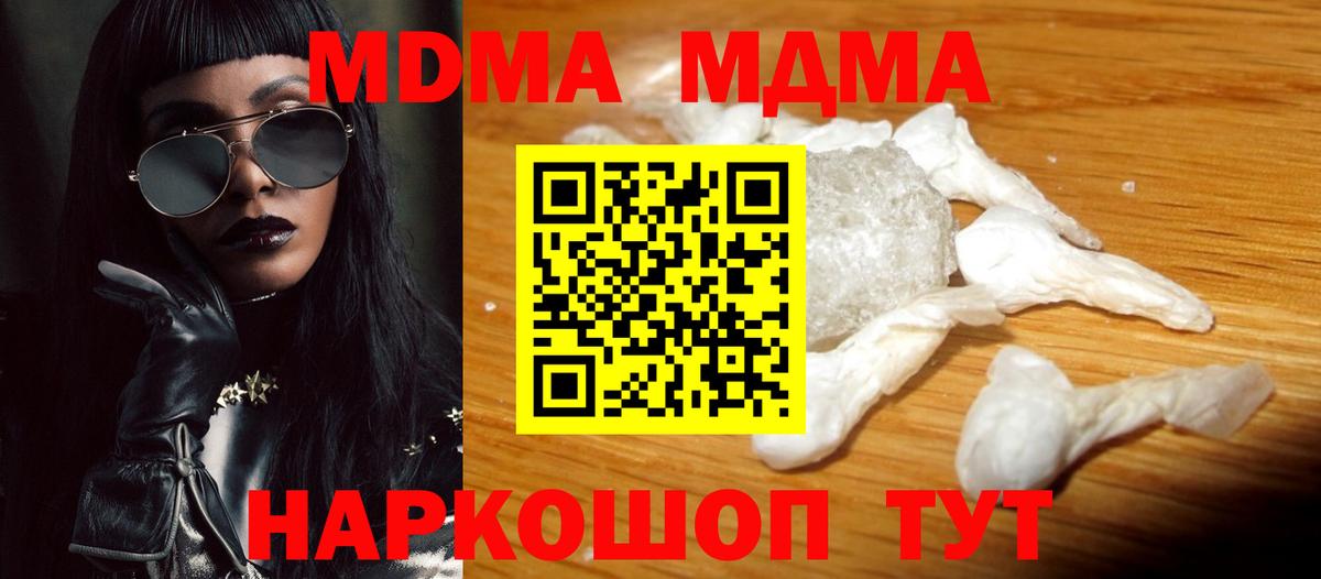 МДМА  МДМА кристаллы  Вход с VPN  Тобольск 