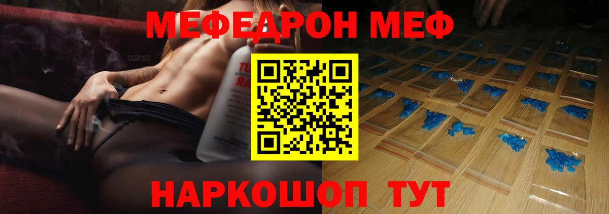 мега ONION  Мефедрон VHQ  Тобольск  Вход с VPN  МЕФ VHQ  Мефедрон 